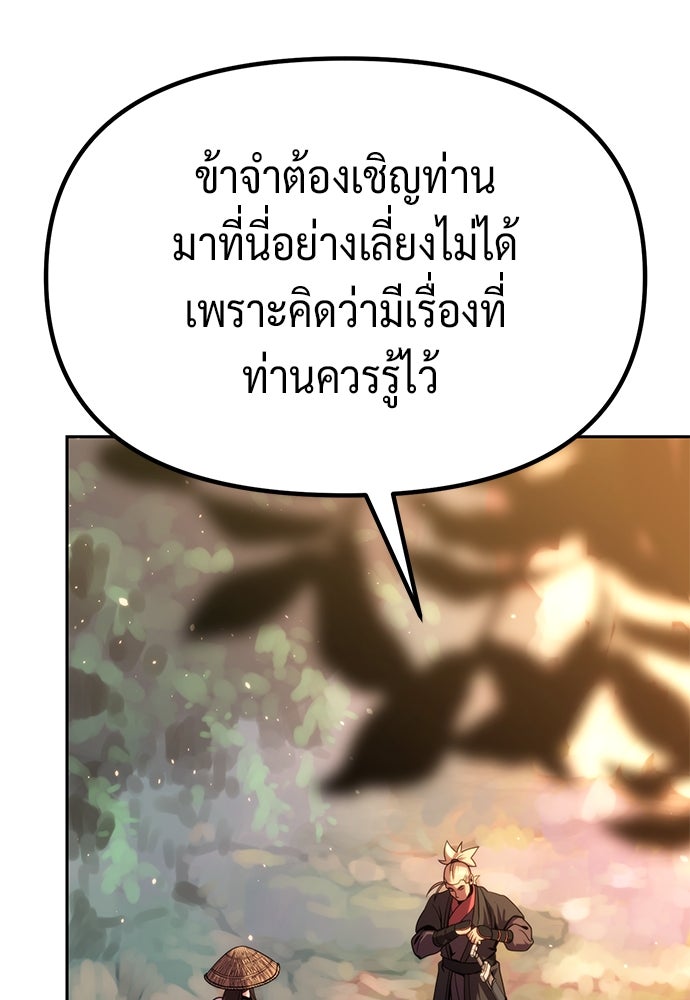 ตำนานการเกิดใหม่ในลัทธิมาร - หน้า 57