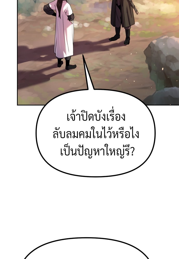 ตำนานการเกิดใหม่ในลัทธิมาร - หน้า 58