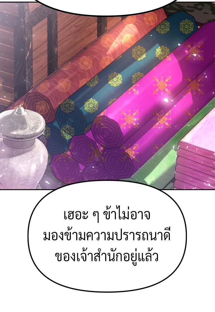 ตำนานการเกิดใหม่ในลัทธิมาร - หน้า 67