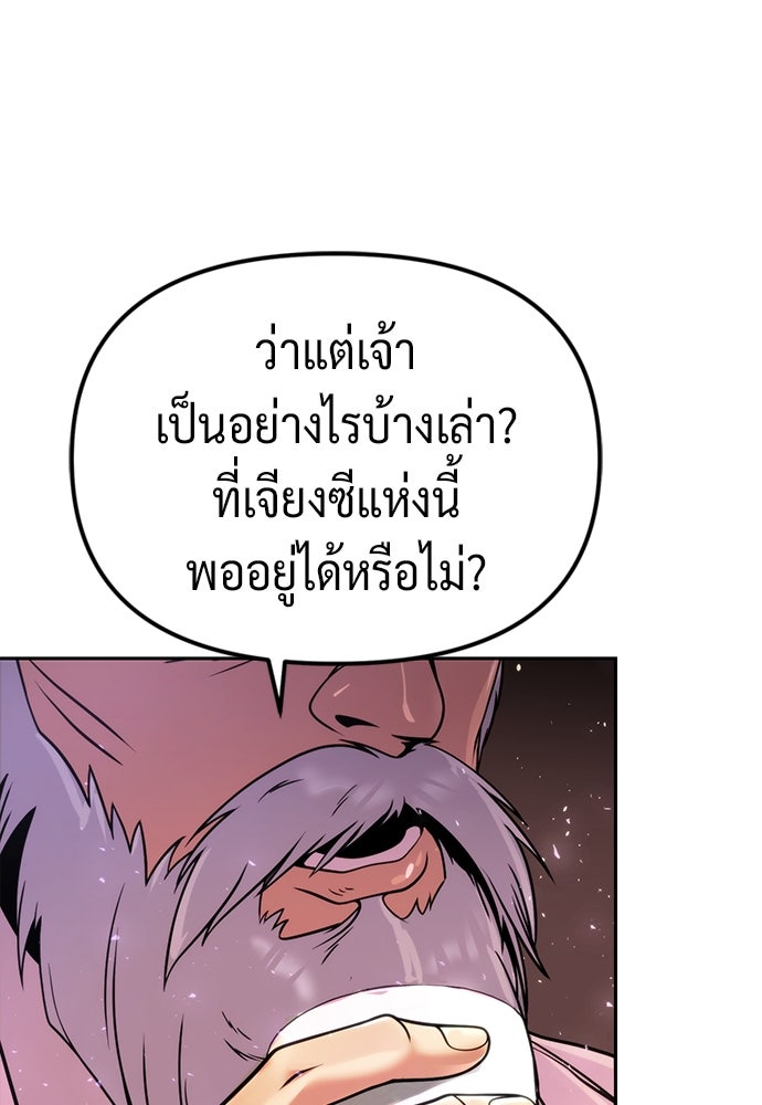 ตำนานการเกิดใหม่ในลัทธิมาร - หน้า 68