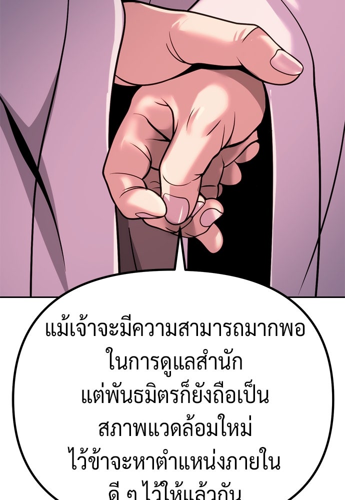 ตำนานการเกิดใหม่ในลัทธิมาร - หน้า 78