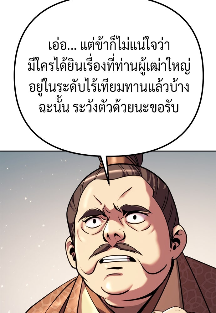 ตำนานการเกิดใหม่ในลัทธิมาร - หน้า 82