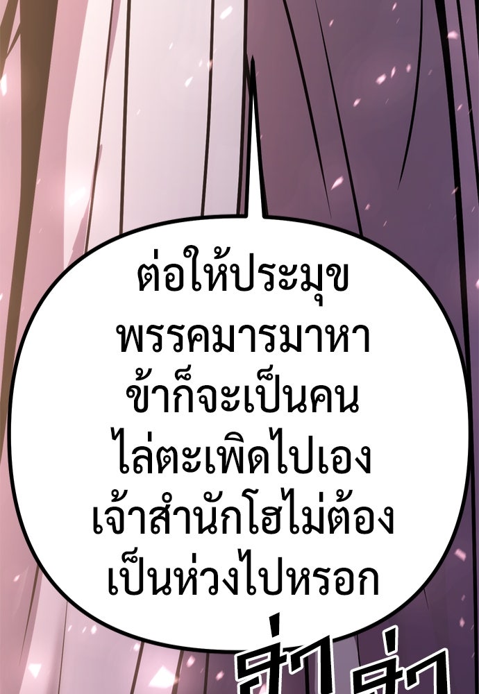 ตำนานการเกิดใหม่ในลัทธิมาร - หน้า 86