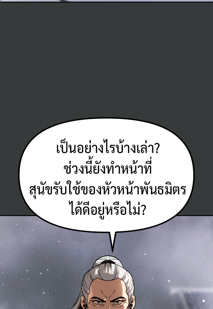 ตำนานการเกิดใหม่ในลัทธิมาร - หน้า 92