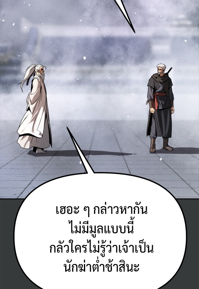 ตำนานการเกิดใหม่ในลัทธิมาร - หน้า 96