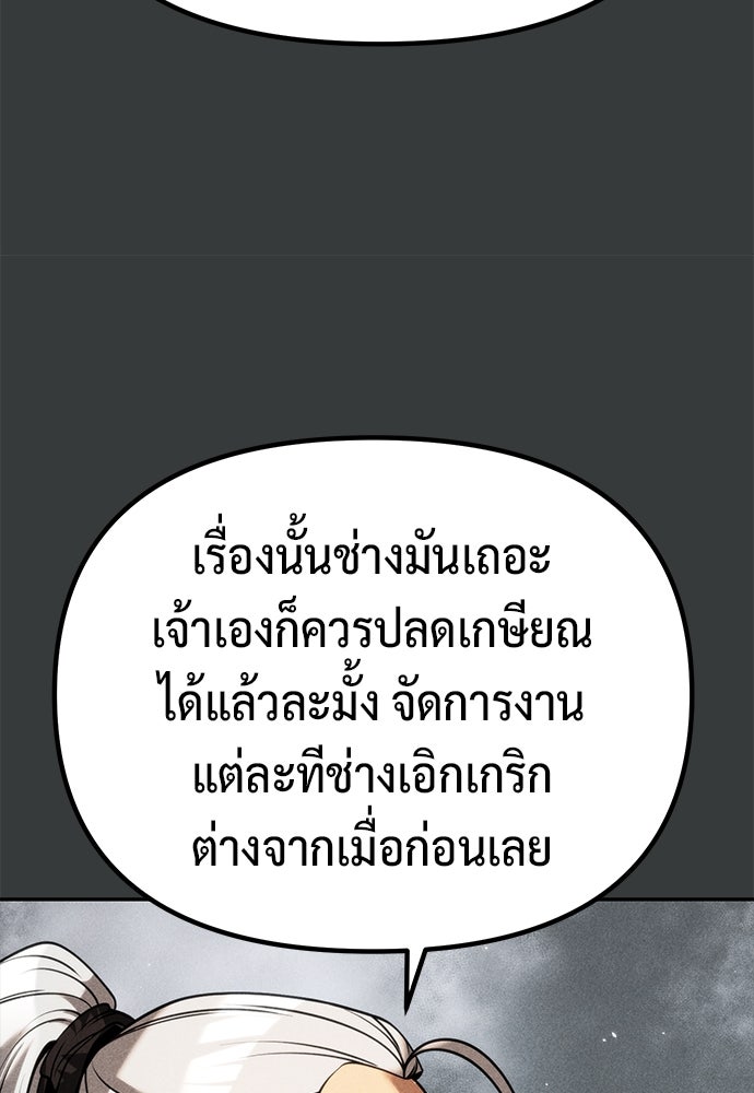 ตำนานการเกิดใหม่ในลัทธิมาร - หน้า 97