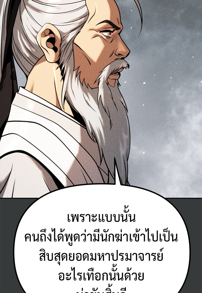 ตำนานการเกิดใหม่ในลัทธิมาร - หน้า 98