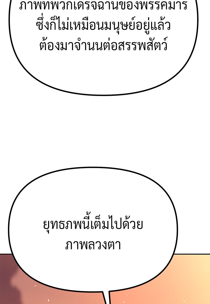 ตำนานการเกิดใหม่ในลัทธิมาร - หน้า 116