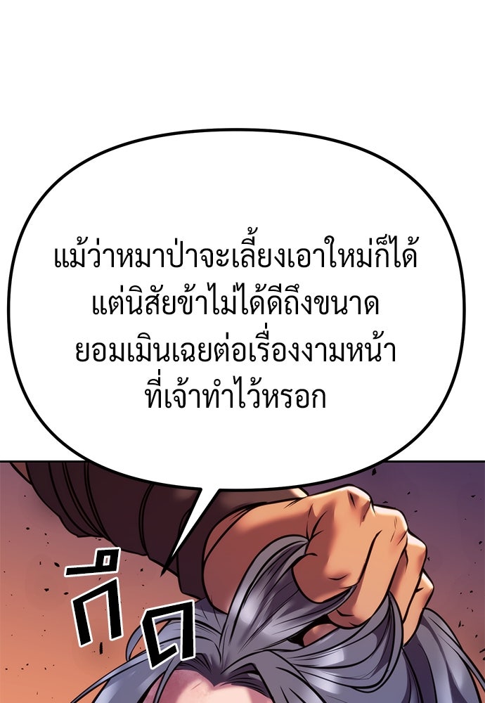 ตำนานการเกิดใหม่ในลัทธิมาร - หน้า 71