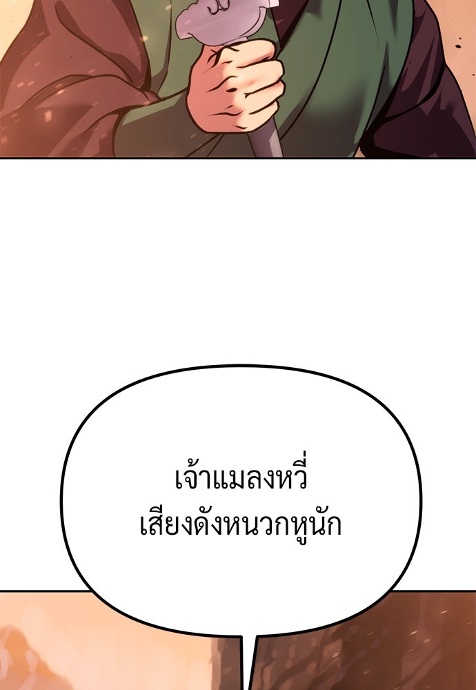 ตำนานการเกิดใหม่ในลัทธิมาร - หน้า 74