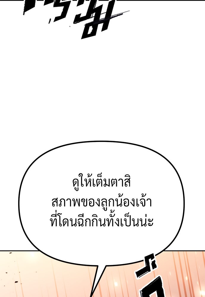 ตำนานการเกิดใหม่ในลัทธิมาร - หน้า 83