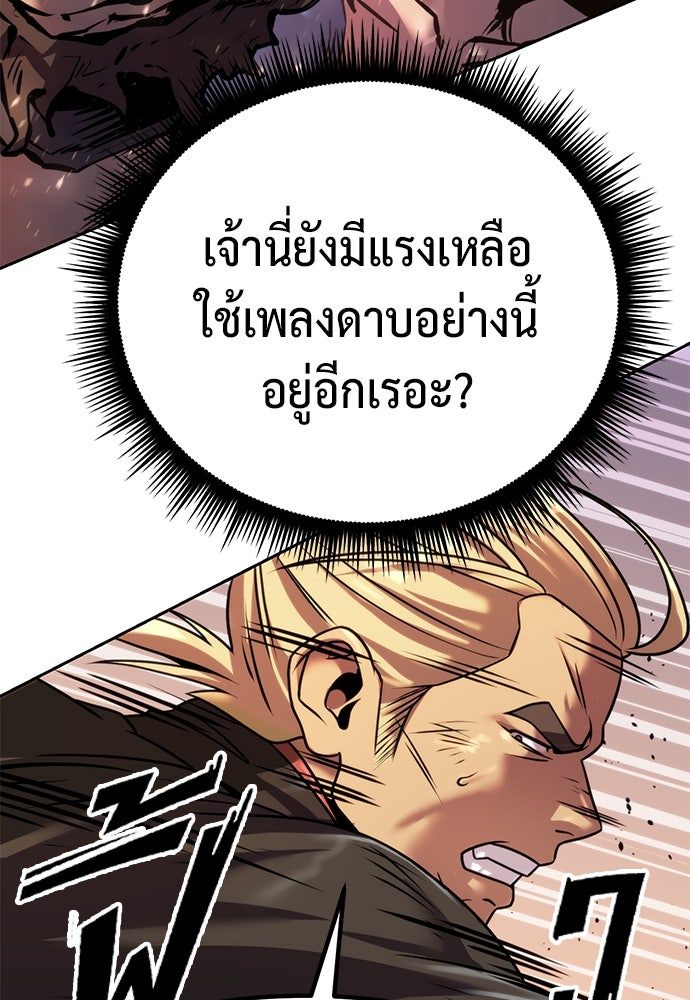 ตำนานการเกิดใหม่ในลัทธิมาร - หน้า 89