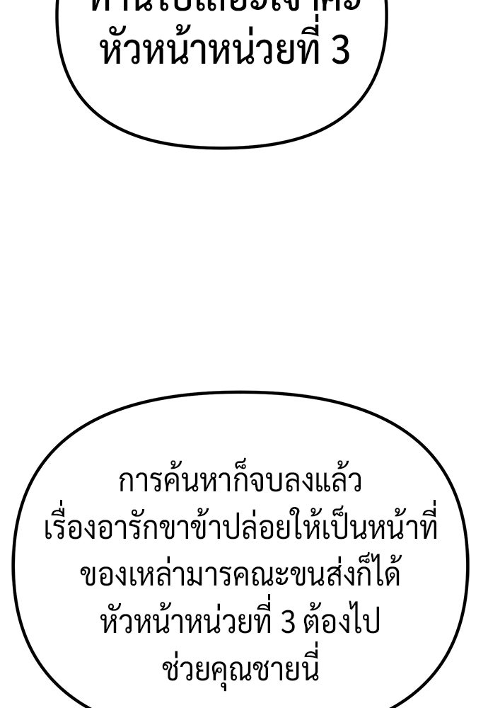 ตำนานการเกิดใหม่ในลัทธิมาร - หน้า 100