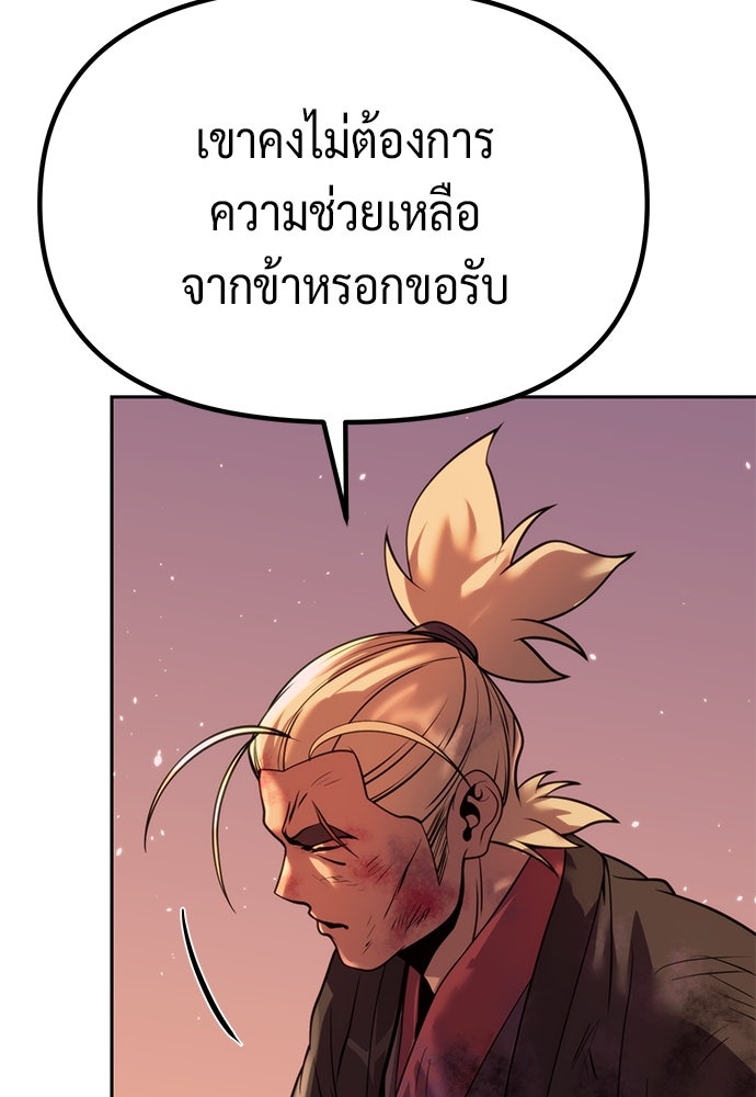 ตำนานการเกิดใหม่ในลัทธิมาร - หน้า 102