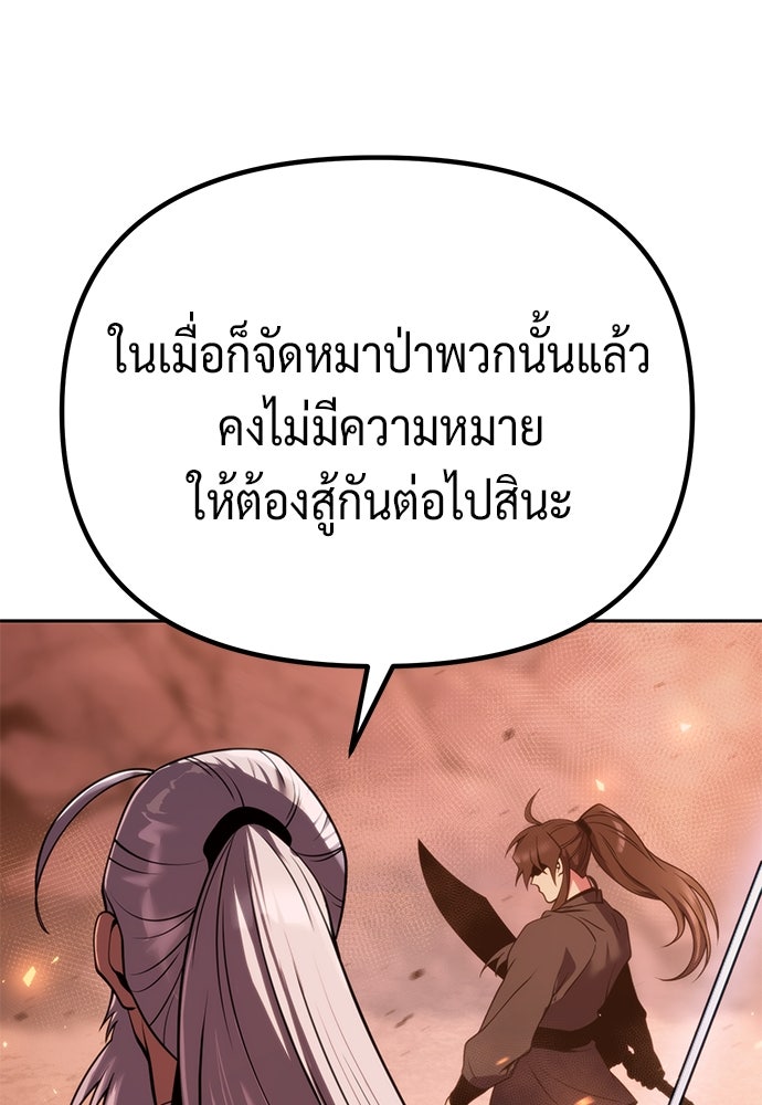 ตำนานการเกิดใหม่ในลัทธิมาร - หน้า 11