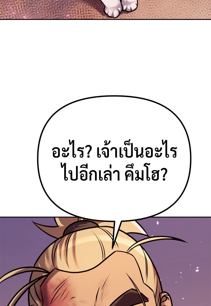 ตำนานการเกิดใหม่ในลัทธิมาร - หน้า 110