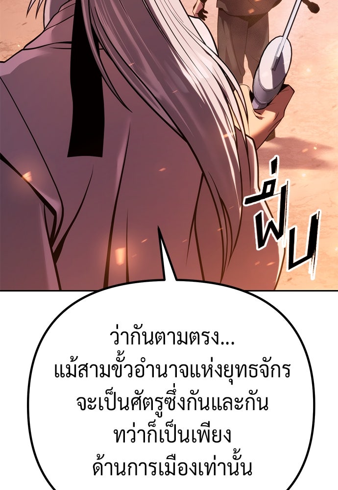 ตำนานการเกิดใหม่ในลัทธิมาร - หน้า 12
