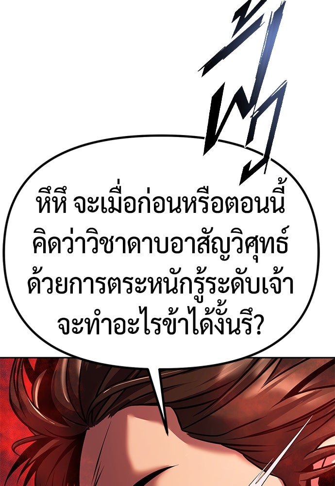 ตำนานการเกิดใหม่ในลัทธิมาร - หน้า 134