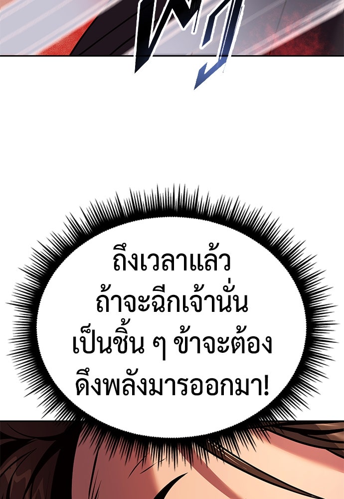 ตำนานการเกิดใหม่ในลัทธิมาร - หน้า 136