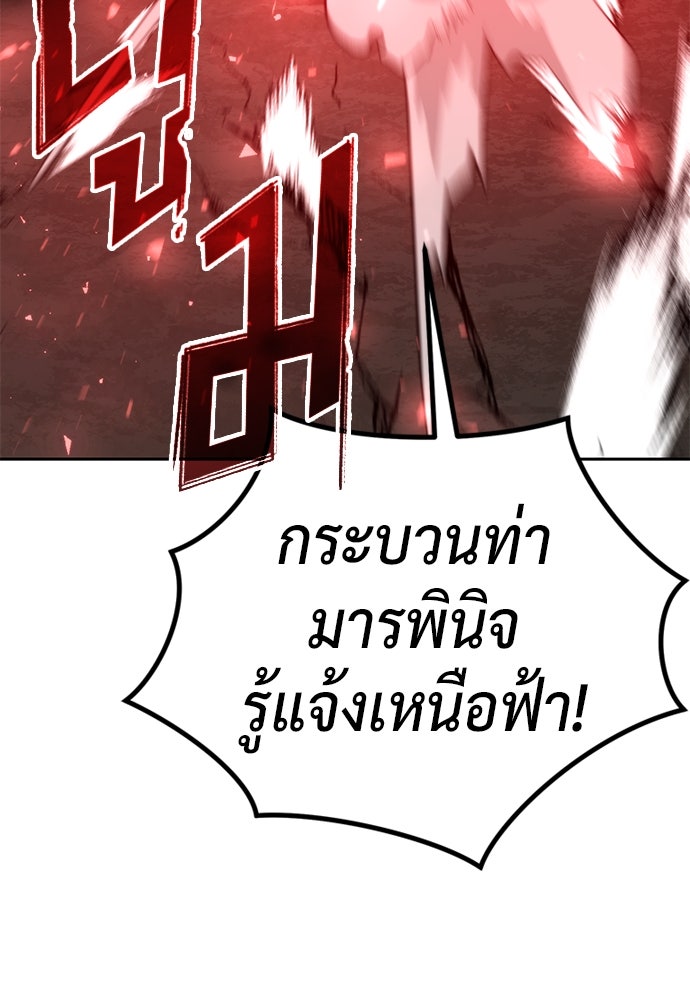 ตำนานการเกิดใหม่ในลัทธิมาร - หน้า 140