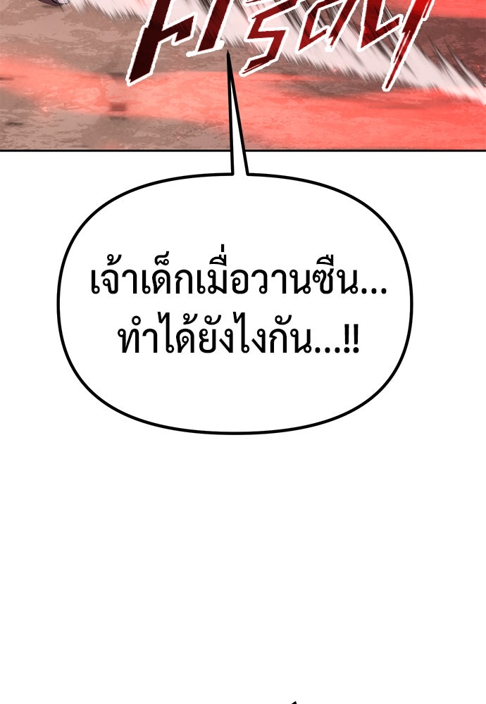 ตำนานการเกิดใหม่ในลัทธิมาร - หน้า 148
