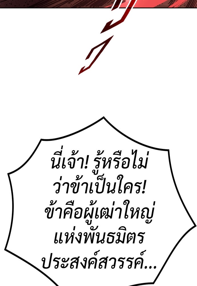 ตำนานการเกิดใหม่ในลัทธิมาร - หน้า 174