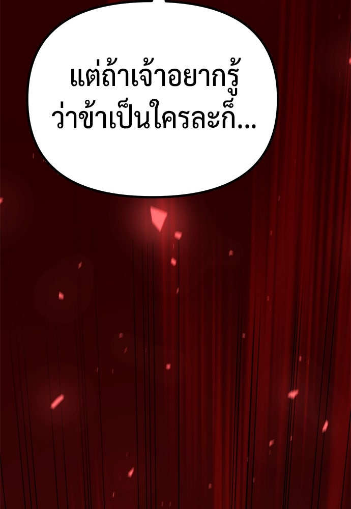 ตำนานการเกิดใหม่ในลัทธิมาร - หน้า 208
