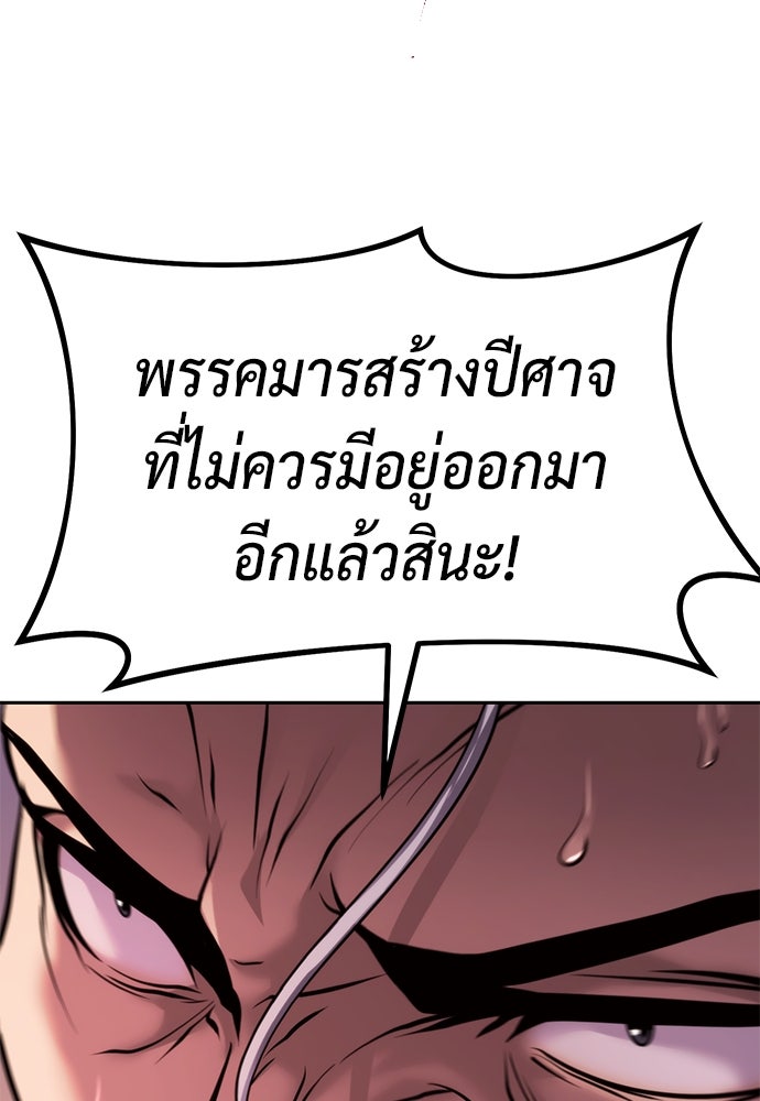 ตำนานการเกิดใหม่ในลัทธิมาร - หน้า 36
