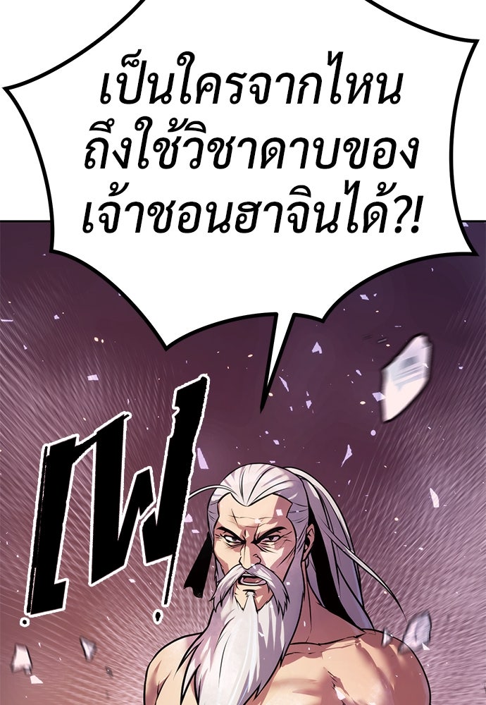 ตำนานการเกิดใหม่ในลัทธิมาร - หน้า 76