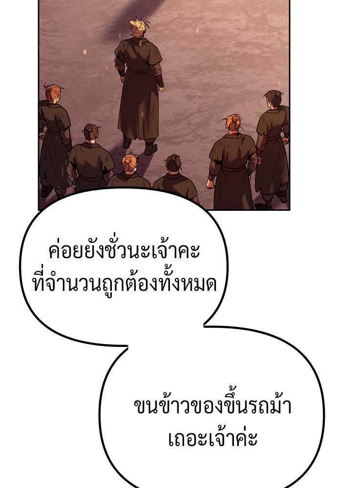 ตำนานการเกิดใหม่ในลัทธิมาร - หน้า 85
