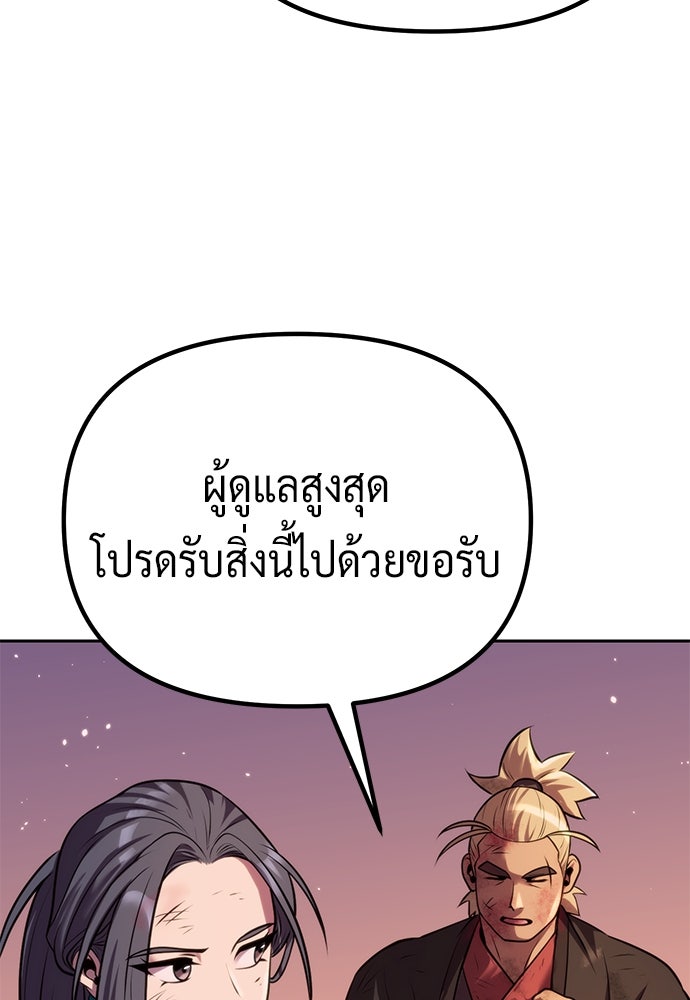 ตำนานการเกิดใหม่ในลัทธิมาร - หน้า 86