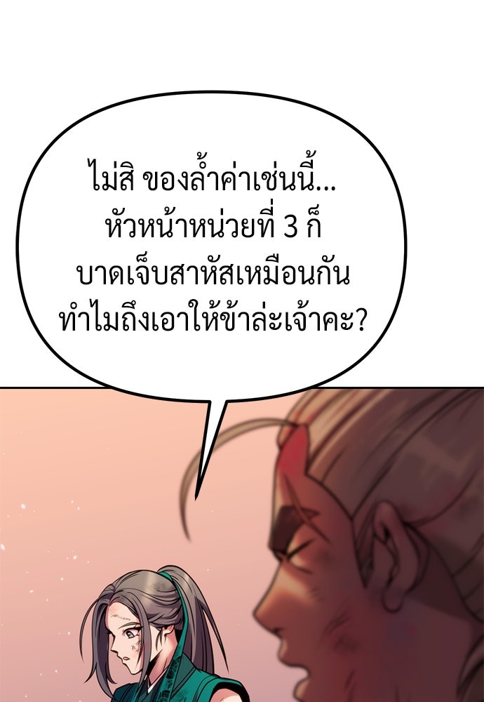 ตำนานการเกิดใหม่ในลัทธิมาร - หน้า 89