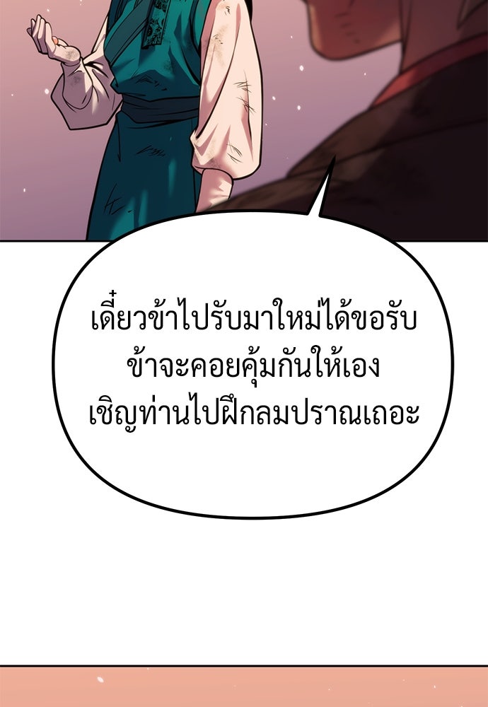 ตำนานการเกิดใหม่ในลัทธิมาร - หน้า 90