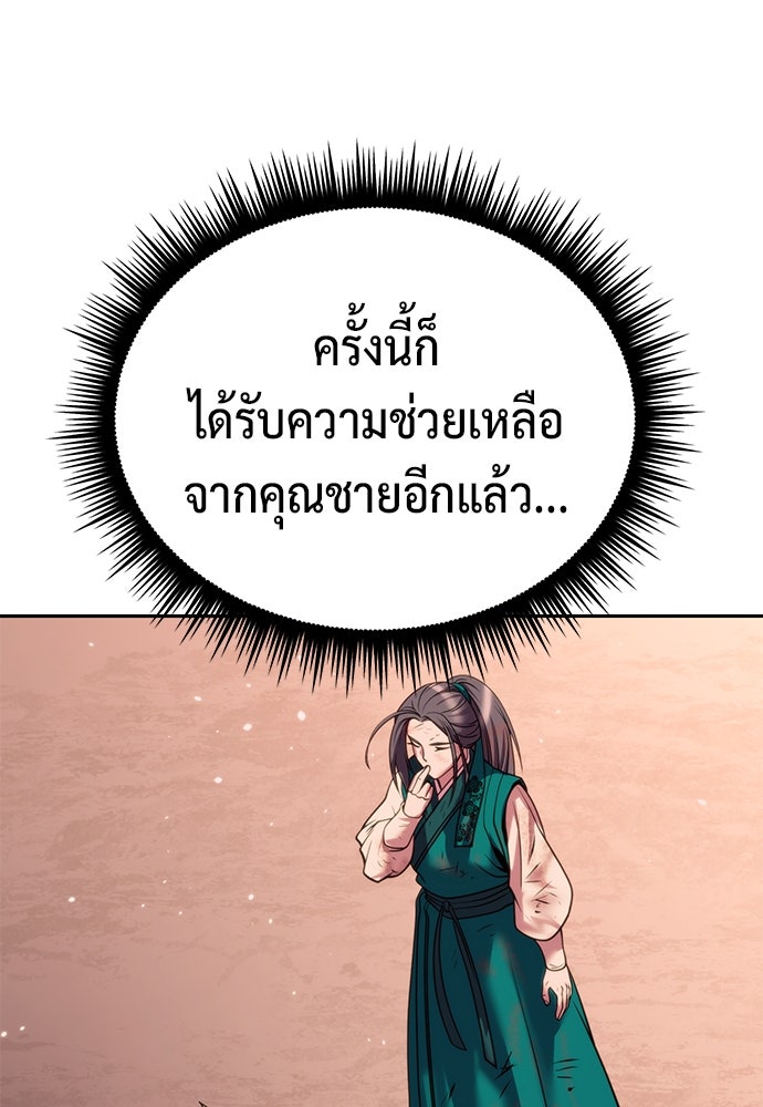 ตำนานการเกิดใหม่ในลัทธิมาร - หน้า 94