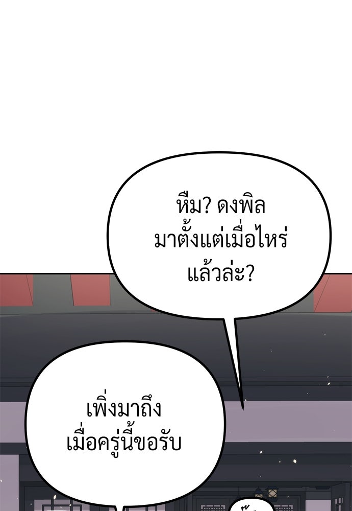 ตำนานการเกิดใหม่ในลัทธิมาร - หน้า 116
