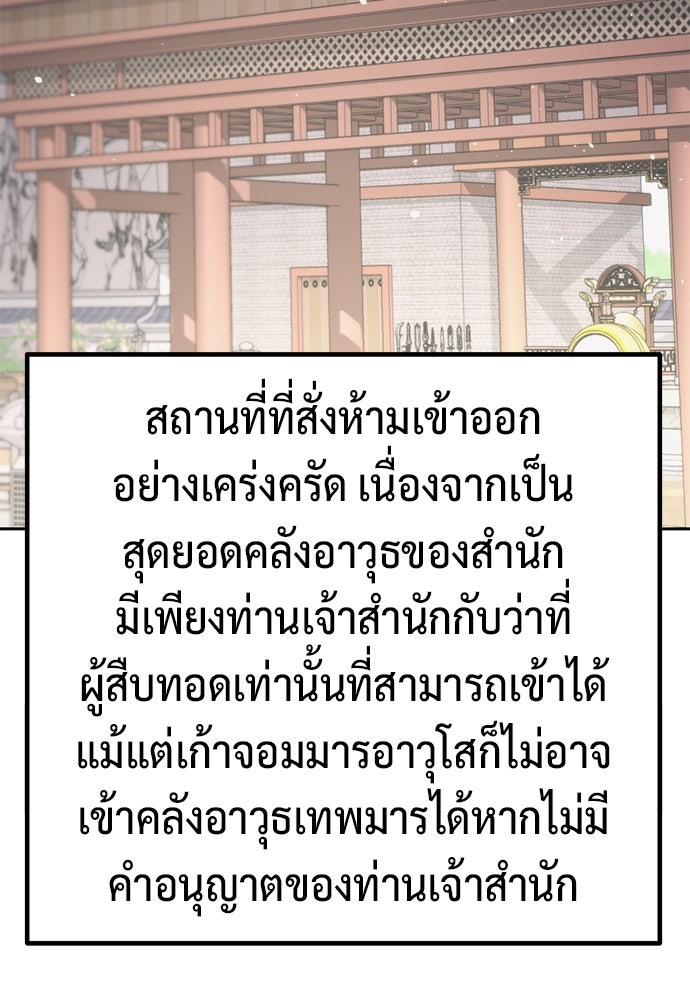 ตำนานการเกิดใหม่ในลัทธิมาร - หน้า 147