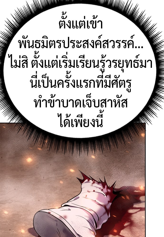 ตำนานการเกิดใหม่ในลัทธิมาร - หน้า 7