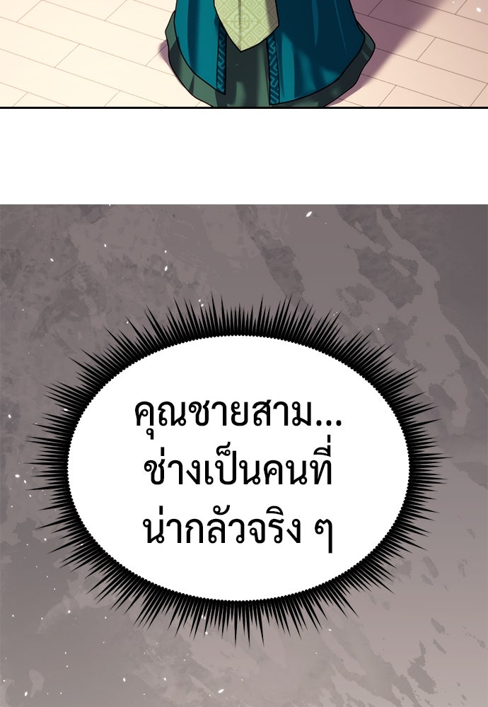 ตำนานการเกิดใหม่ในลัทธิมาร - หน้า 71