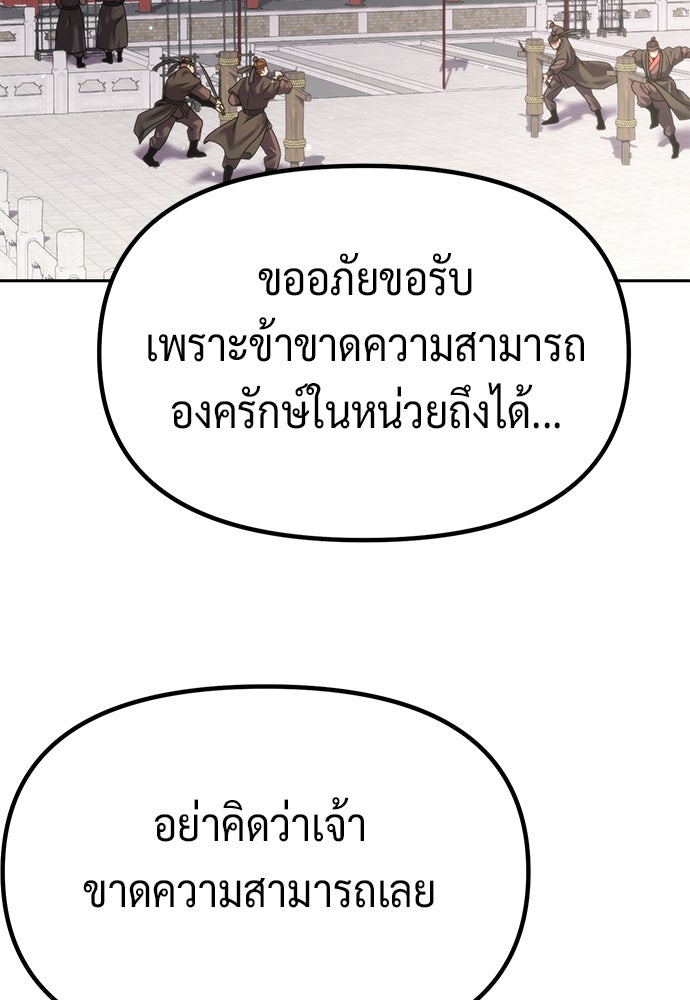 ตำนานการเกิดใหม่ในลัทธิมาร - หน้า 75