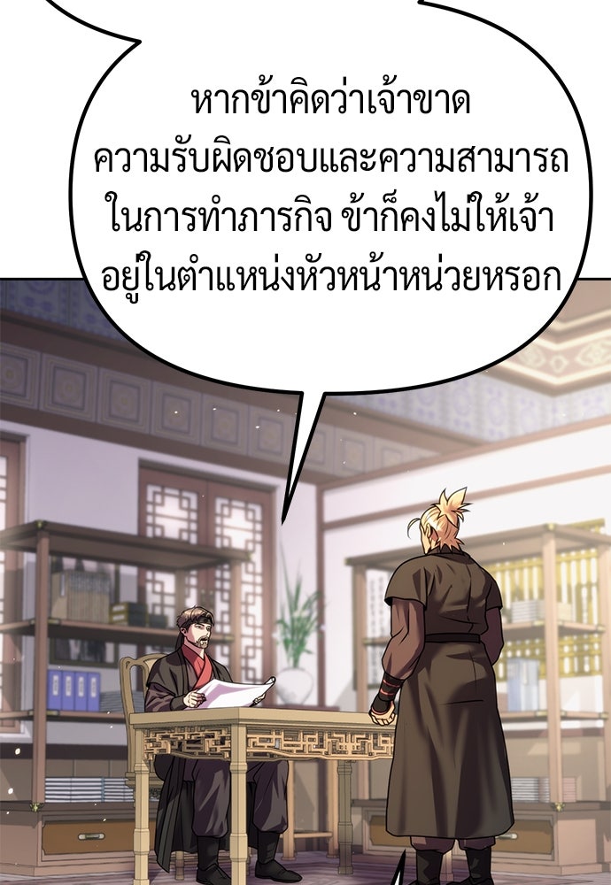 ตำนานการเกิดใหม่ในลัทธิมาร - หน้า 76