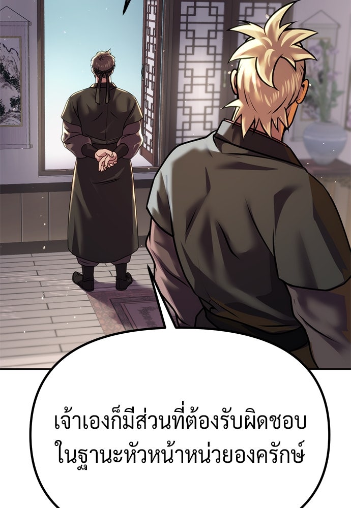ตำนานการเกิดใหม่ในลัทธิมาร - หน้า 84
