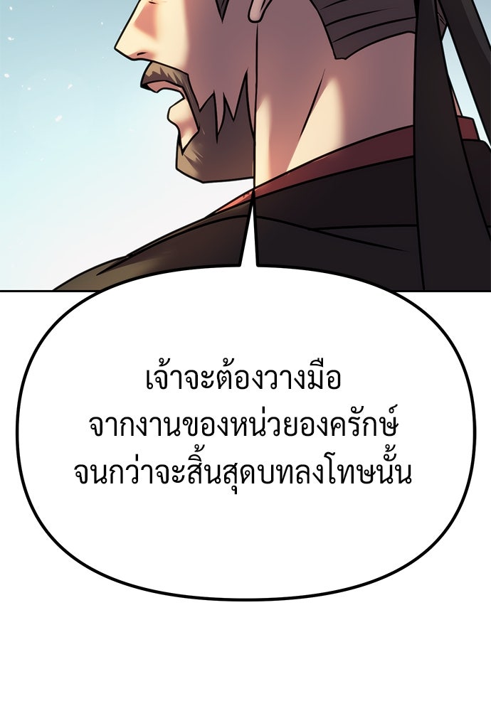 ตำนานการเกิดใหม่ในลัทธิมาร - หน้า 86