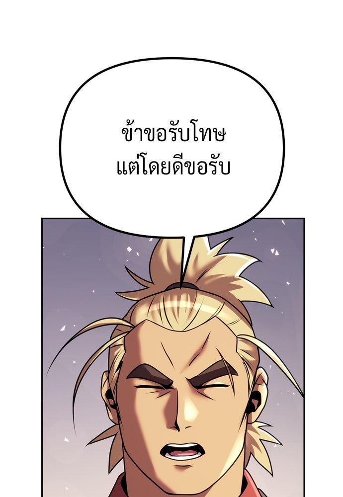 ตำนานการเกิดใหม่ในลัทธิมาร - หน้า 87