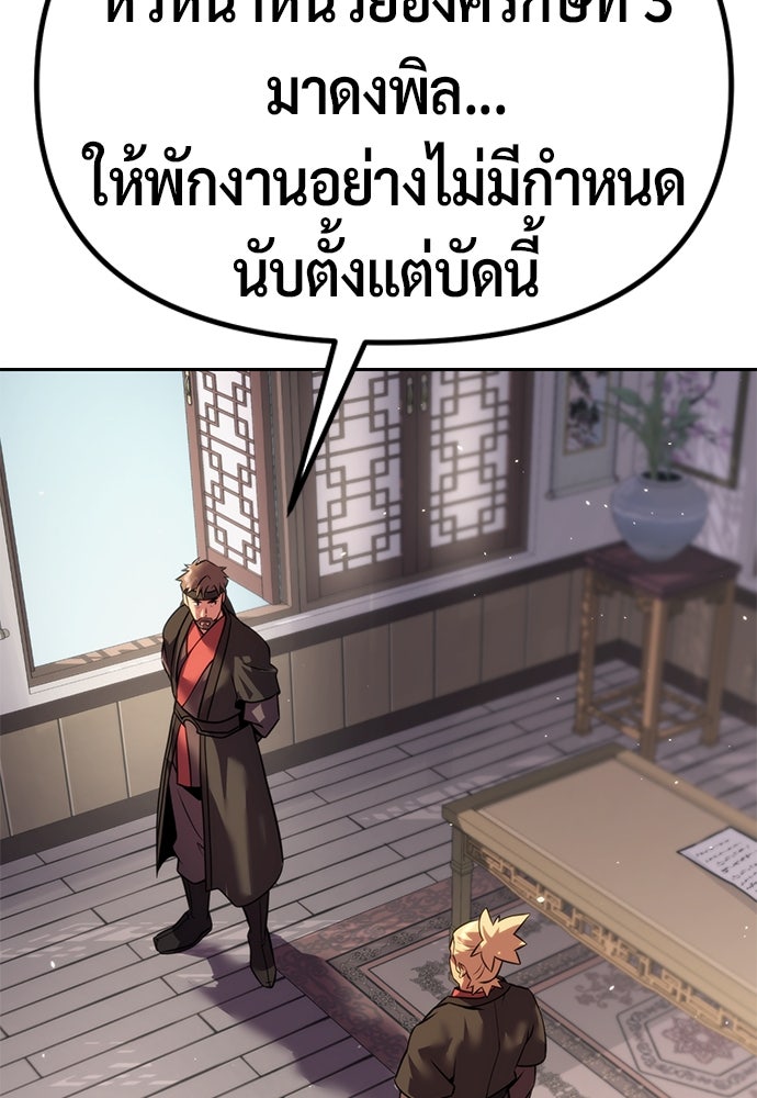 ตำนานการเกิดใหม่ในลัทธิมาร - หน้า 89