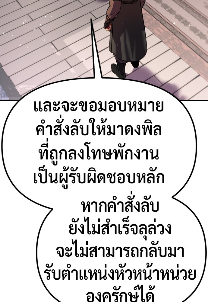 ตำนานการเกิดใหม่ในลัทธิมาร - หน้า 90
