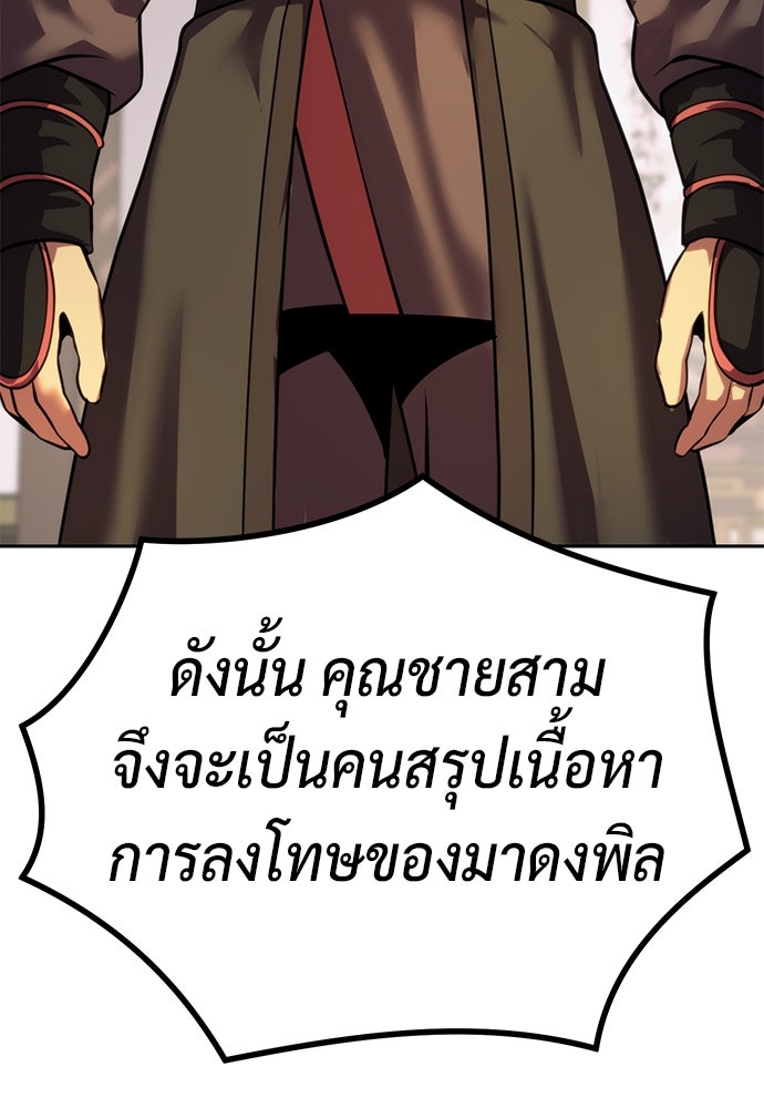 ตำนานการเกิดใหม่ในลัทธิมาร - หน้า 95