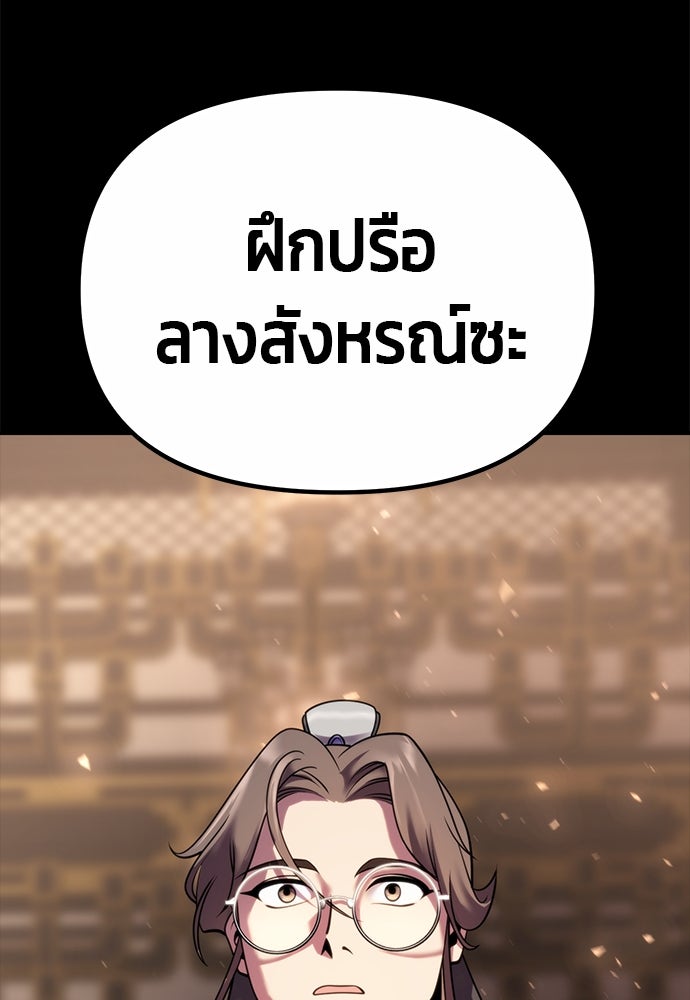 ตำนานการเกิดใหม่ในลัทธิมาร - หน้า 116