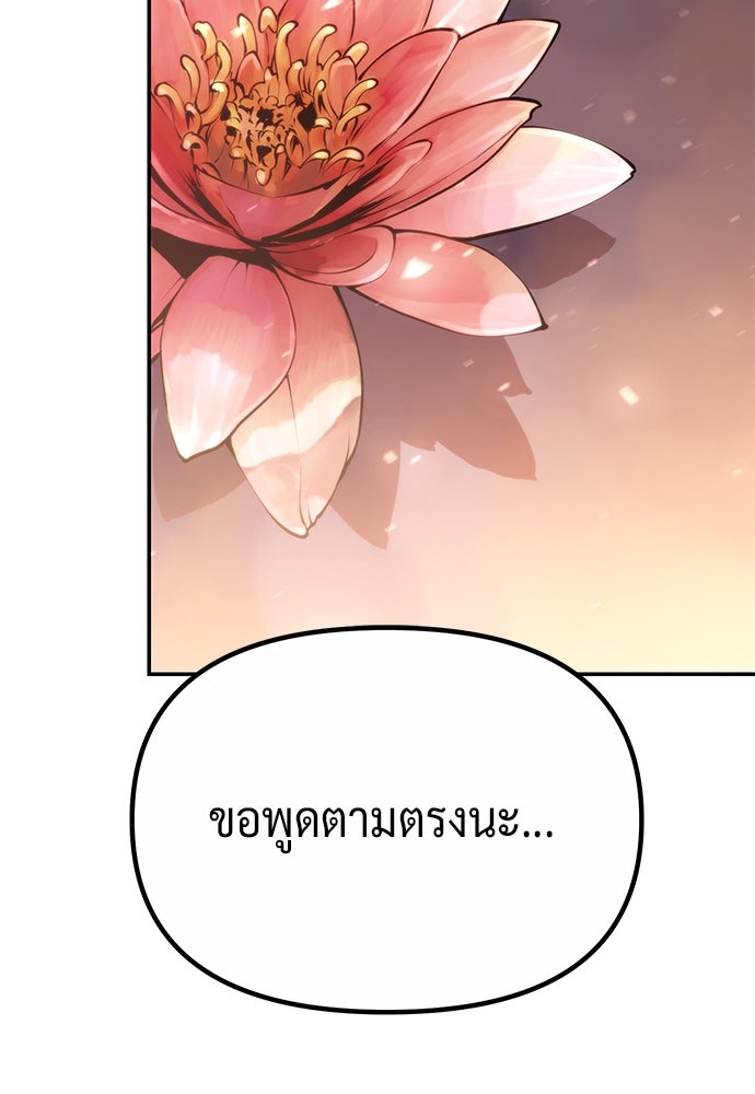 ตำนานการเกิดใหม่ในลัทธิมาร - หน้า 136