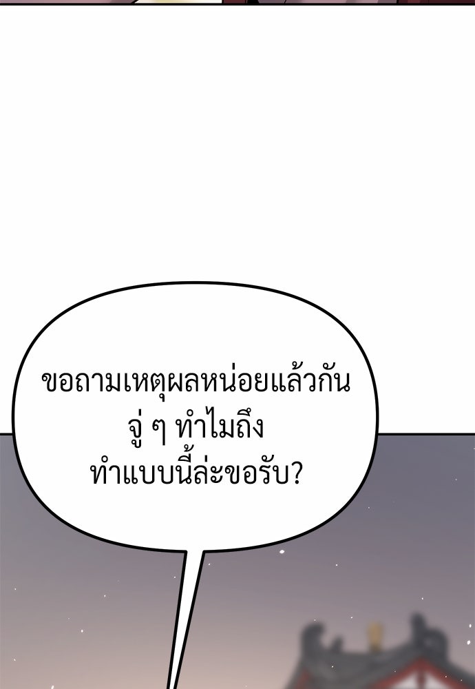 ตำนานการเกิดใหม่ในลัทธิมาร - หน้า 83