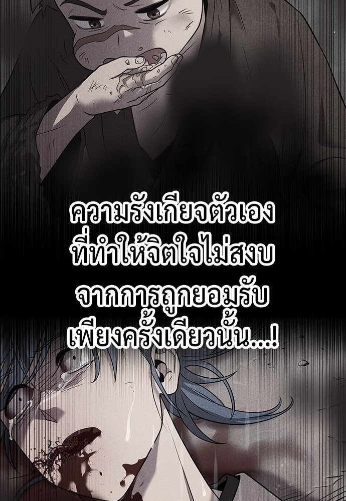 ตำนานการเกิดใหม่ในลัทธิมาร - หน้า 100
